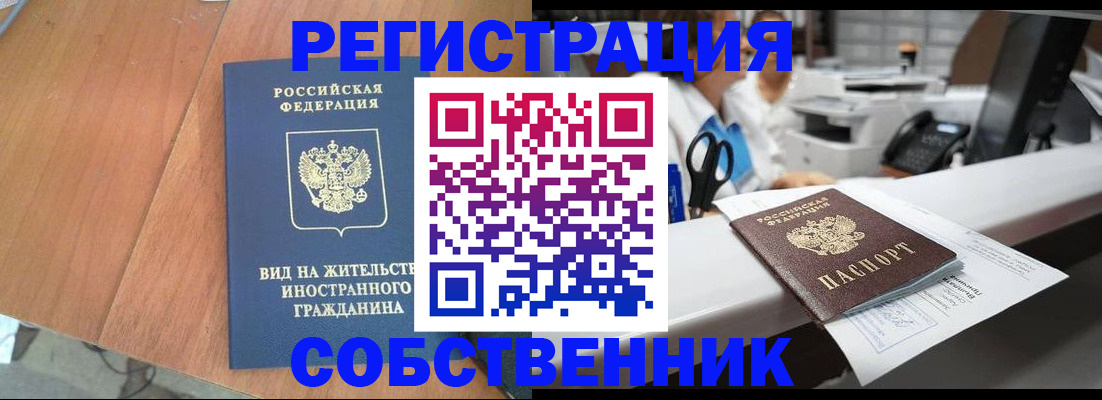 временная регистрация 2025 в Удачном