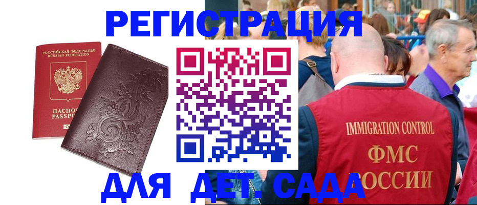 прописка для школы в Удачном