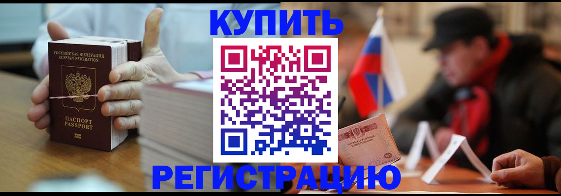 временная регистрация собственник в Удачном