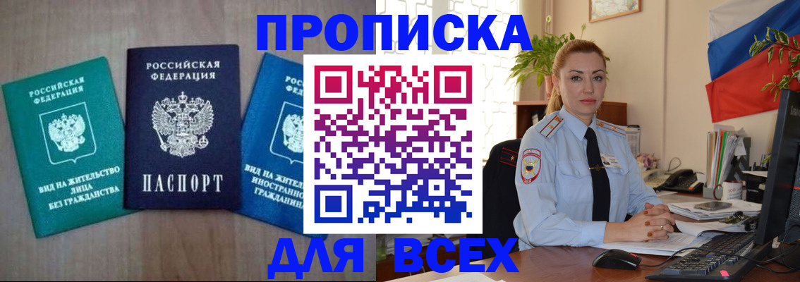 где прописаться в Удачном